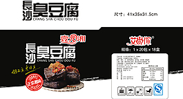 臭豆腐包裝圖