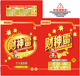 財神雷煙花包裝