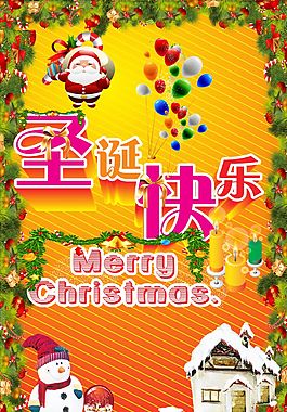 圣誕節(jié)海報