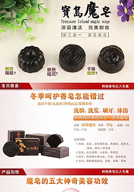 淘寶手工皂詳情頁