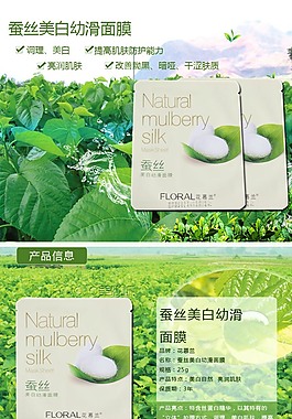 淘寶面膜詳情頁