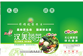 食品包裝蔬菜