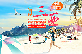 三亞旅游度假溫暖過寒冬