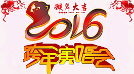 跨年音樂會海報設計