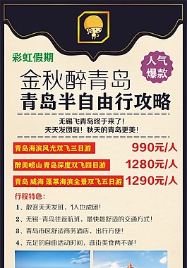 青島旅游半自由行線路攻略