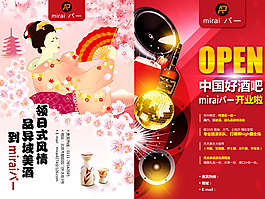 酒吧開(kāi)業(yè)宣傳單