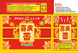 喜慶蕾