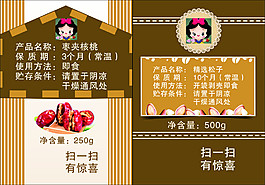 零食食品小標簽