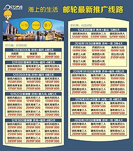 郵輪海上跨年旅游