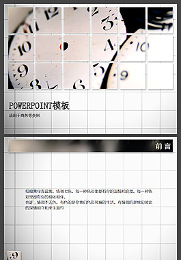 時(shí)間方格科技PPT模板
