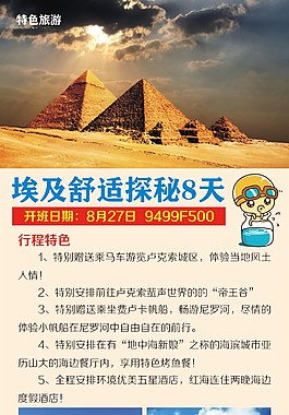 埃及舒適探秘8天