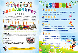 幼兒園招生廣告宣傳單圖片