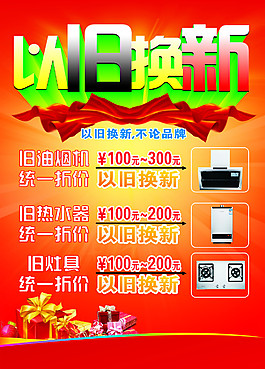 以舊換新