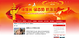穩增長保態勢抓落實