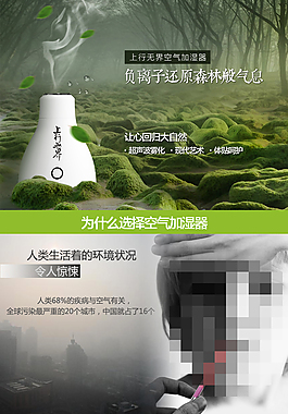 空氣加濕器淘寶詳情頁(yè)