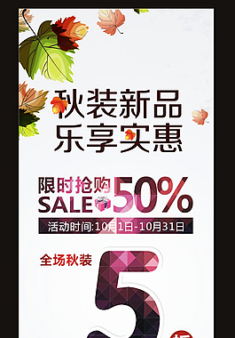 秋装新品上市