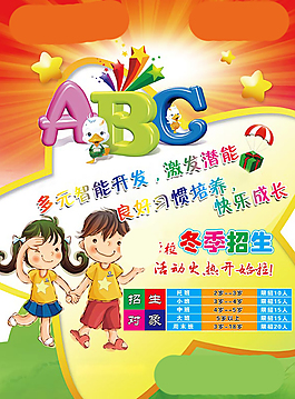 幼兒園招生宣傳單