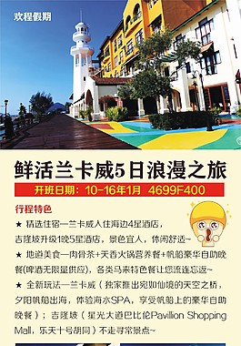 鮮活蘭卡威5日浪漫之旅