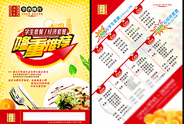 饭店DM宣传
