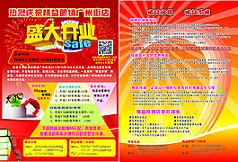 眼镜盛大开业宣传单