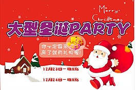 圣誕節(jié)促銷海報