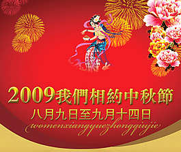 中秋佳節(jié)
