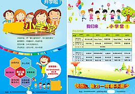 少兒托管班招生