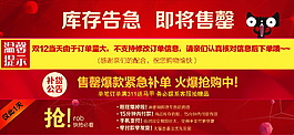 庫存告急通知海報