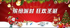 繽紛派對狂歡圣誕