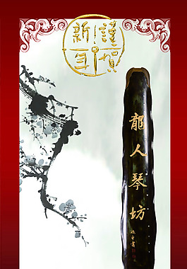中國風