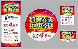 約惠春天鉅惠全城