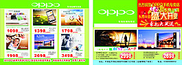 oppo專賣店五一傳單