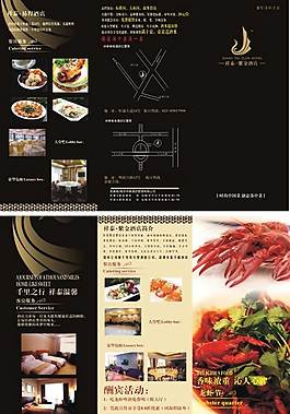 酒店宣傳單