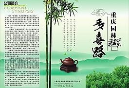 園林宣傳折頁下載