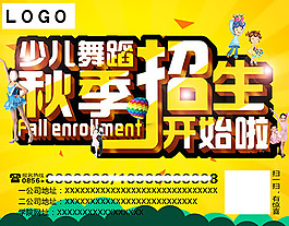 少儿舞蹈班招生