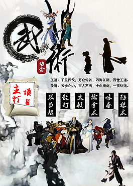 武術(shù)海報(bào)