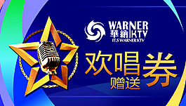 華納KTV歡唱