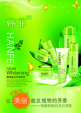 化妝品海報(bào)