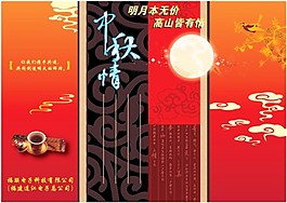 中秋节DM