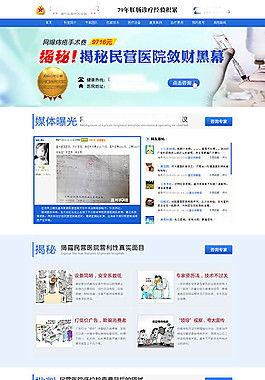 民營醫(yī)院網(wǎng)站