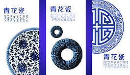 青花瓷系列海报