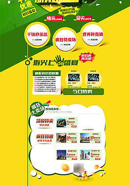 移動購房節(jié)網(wǎng)頁