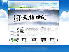技術開發公司網站首頁