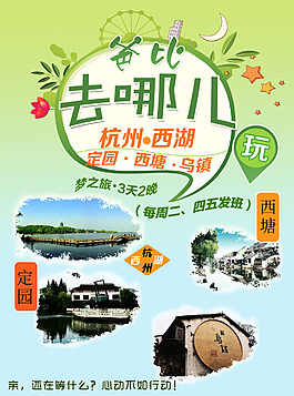 去哪玩