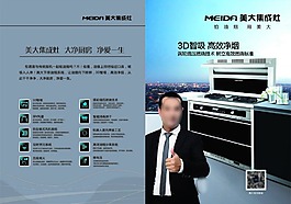 集成灶折頁