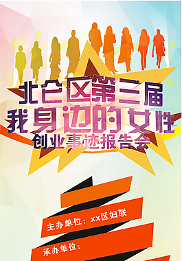 清爽青春時尚創業事跡報告會展架設計