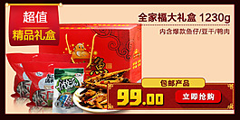 全家福禮盒海報