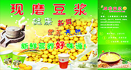 新鮮的大豆現(xiàn)磨豆?jié){