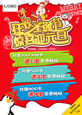 圣誕元旦促銷海報(bào)
