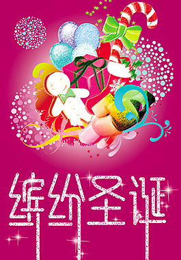 圣誕節(jié)活動海報